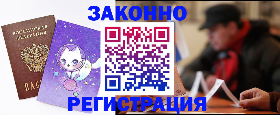 временная регистрация для школы в Бородино