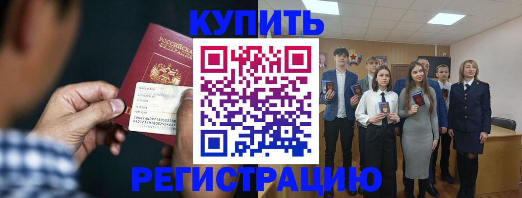 прописка для кредита в Бородино