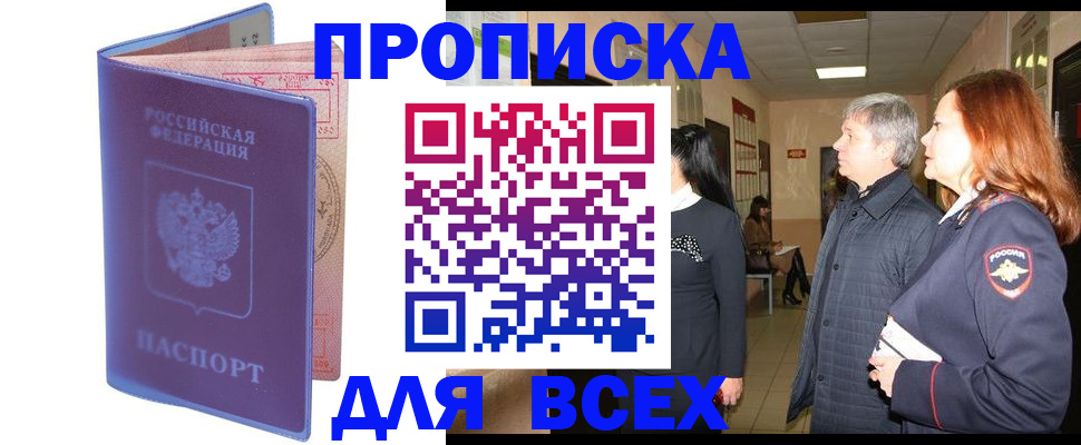 прописка ребенка в Бородино