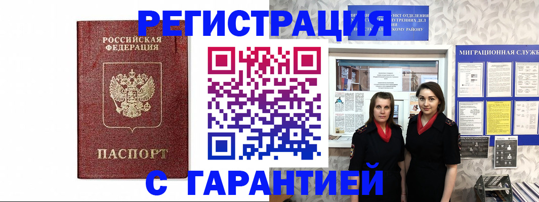 временная регистрация в Бородино