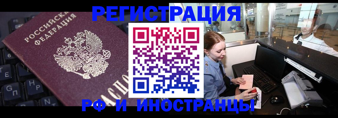 временная регистрация 2025 в Бородино