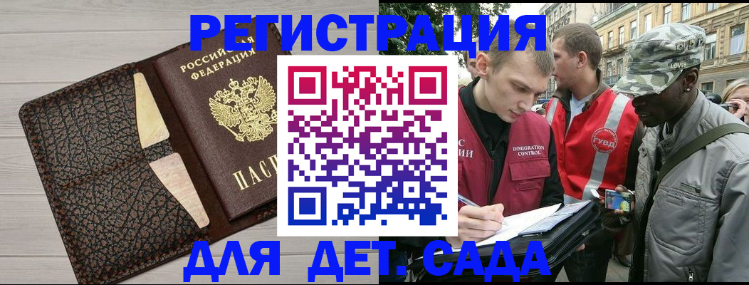 временная регистрация 2025 в Бородино